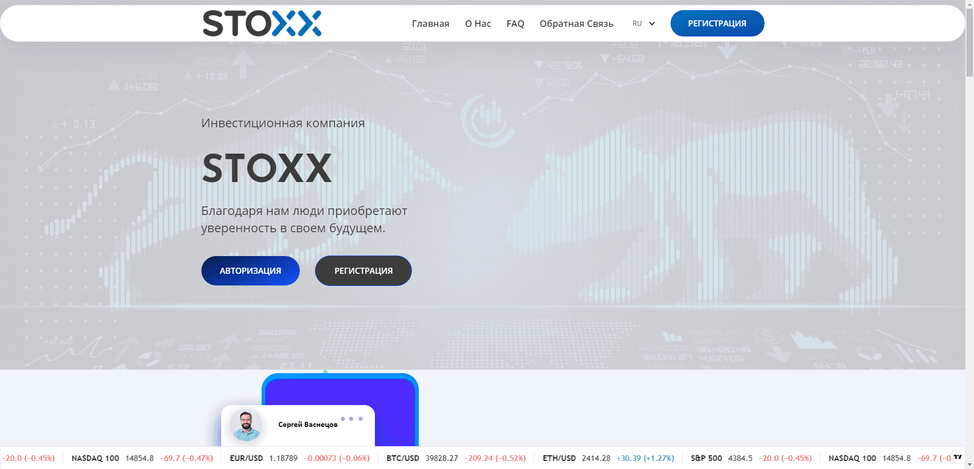 Stoxx отзывы и обзор. Развод, лохотрон или правда. Только честные и правдивые отзывы на Baxov.Net