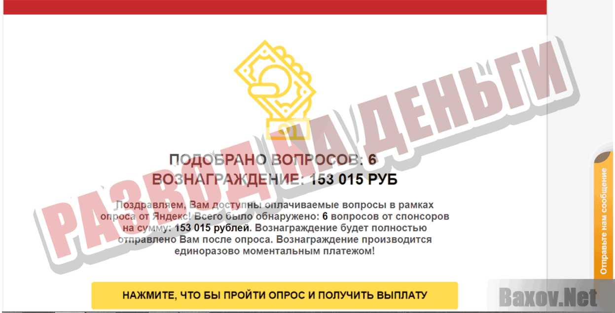 Yandex Страница викторины Развод на деньги