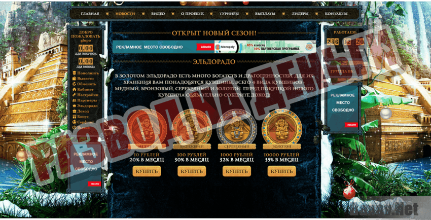 Эльдорадо Развод на деньги