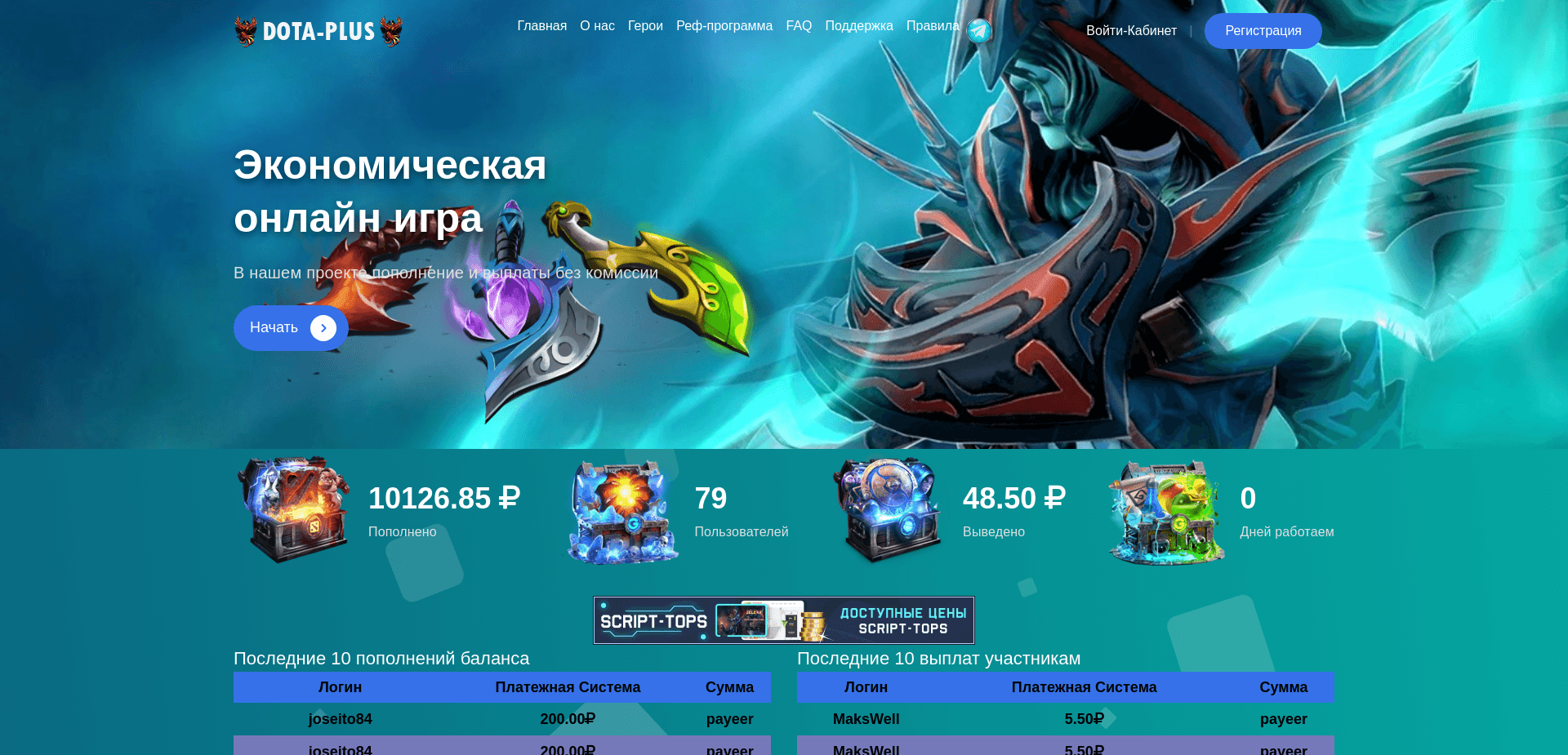 Screenshot for dota-plus.top - 1