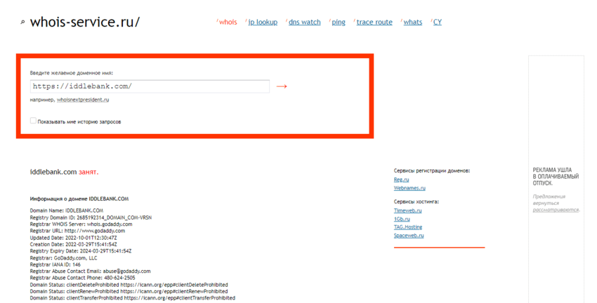 дата регистрации домена сайта