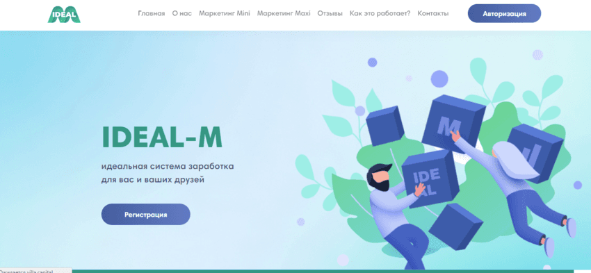 новый МЛМ проект от мошенников