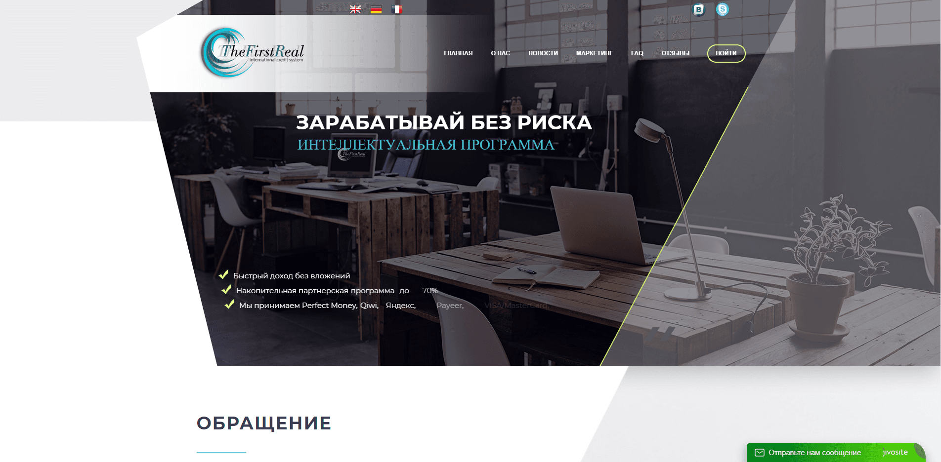 TheFirstReal - лохотрон