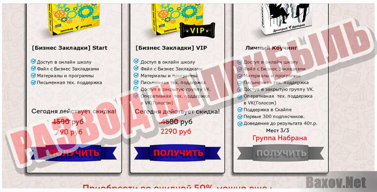 Бизнес Закладки-РАЗВОД НА ПРИБЫЛЬ