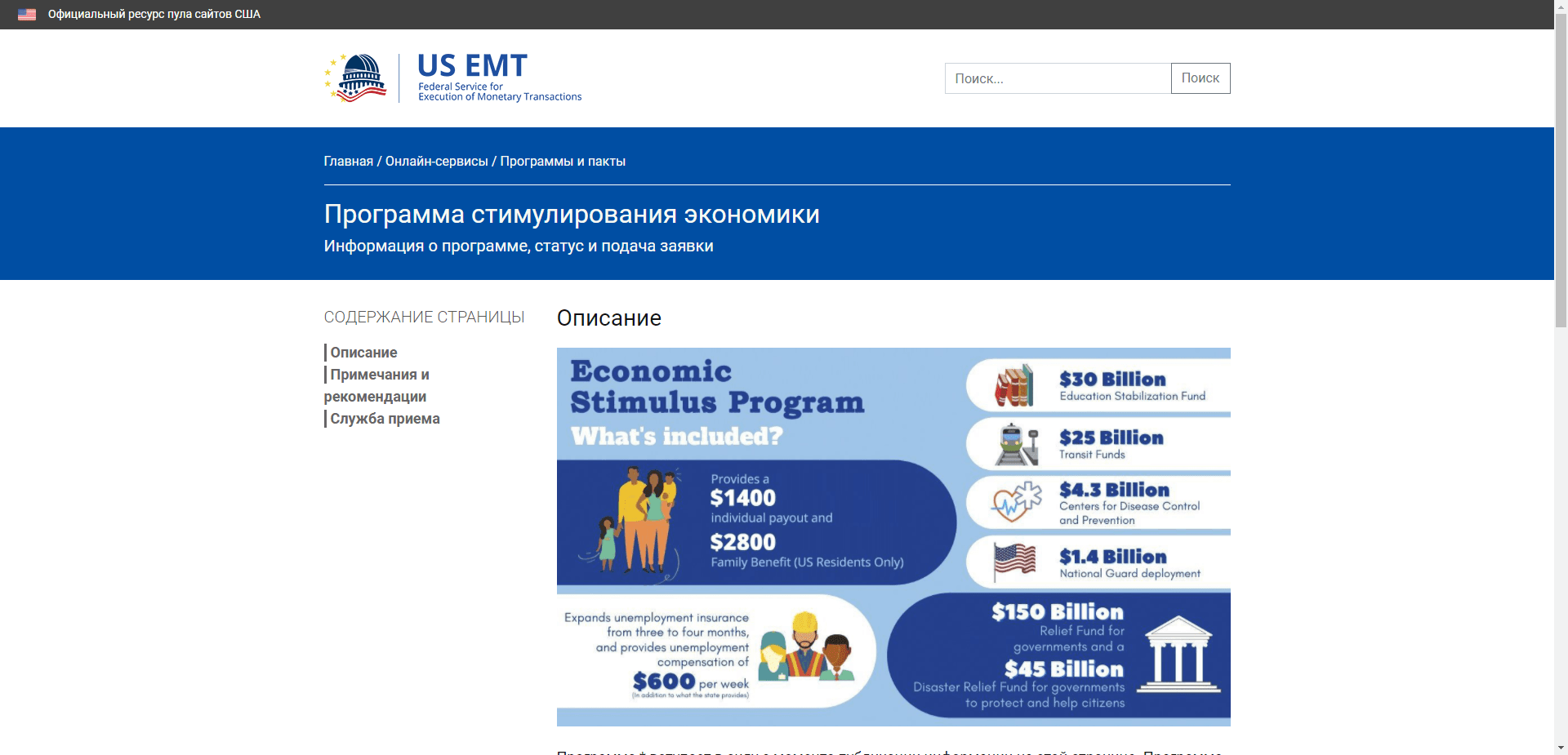 Программа Стимулирования Экономики отзывы и обзор. Развод, лохотрон или правда. Только честные и правдивые отзывы на Baxov.Net