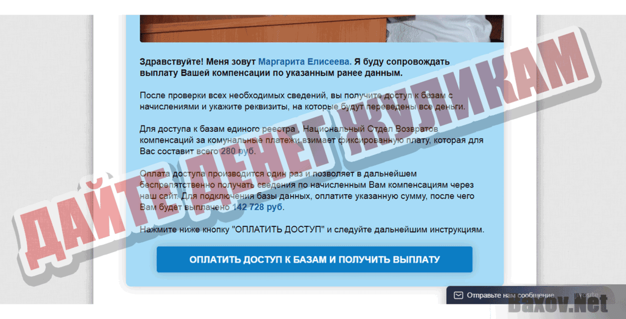 Golosme.site Дайте денег жуликам