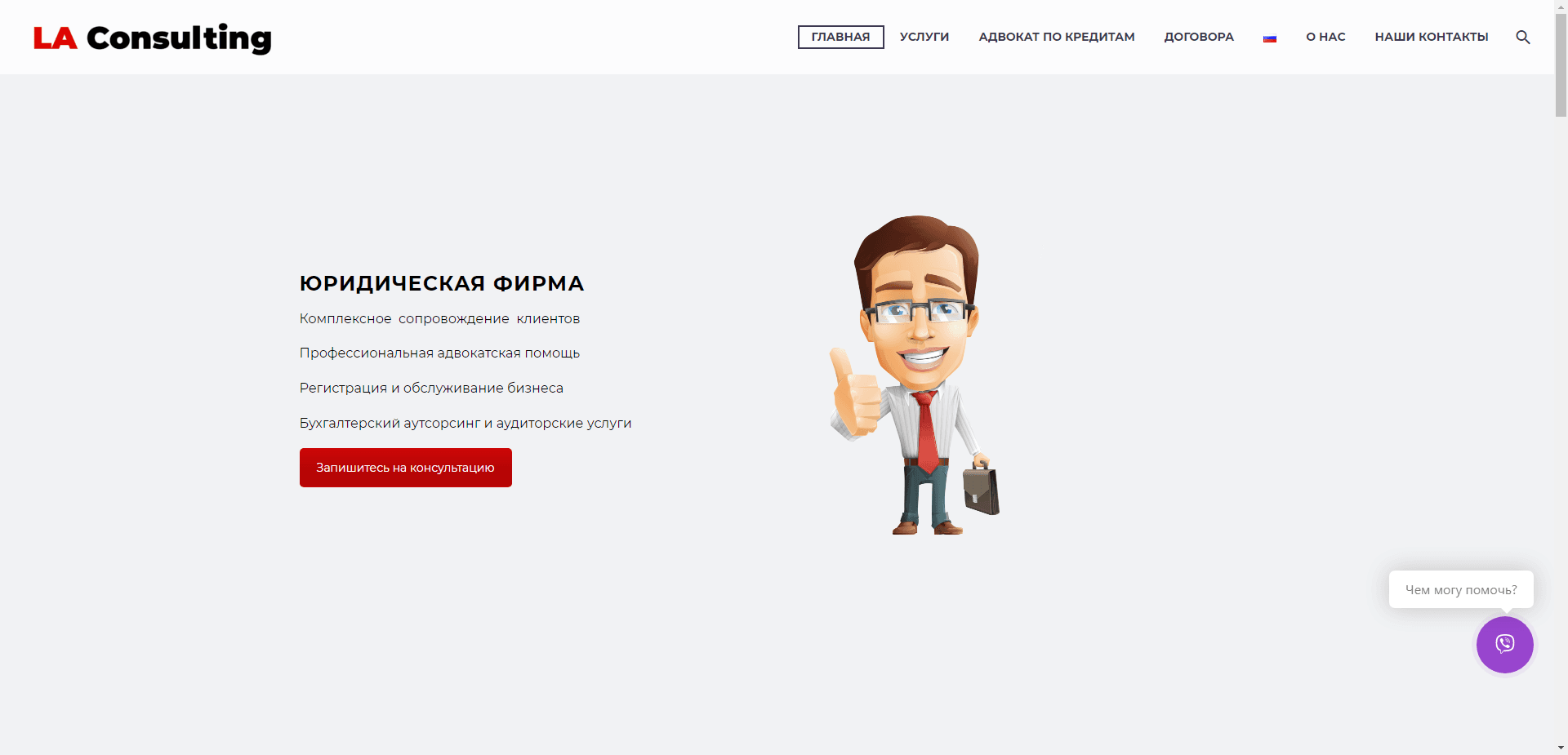 La Consulting отзывы и обзор. Развод, лохотрон или правда. Только честные и правдивые отзывы.