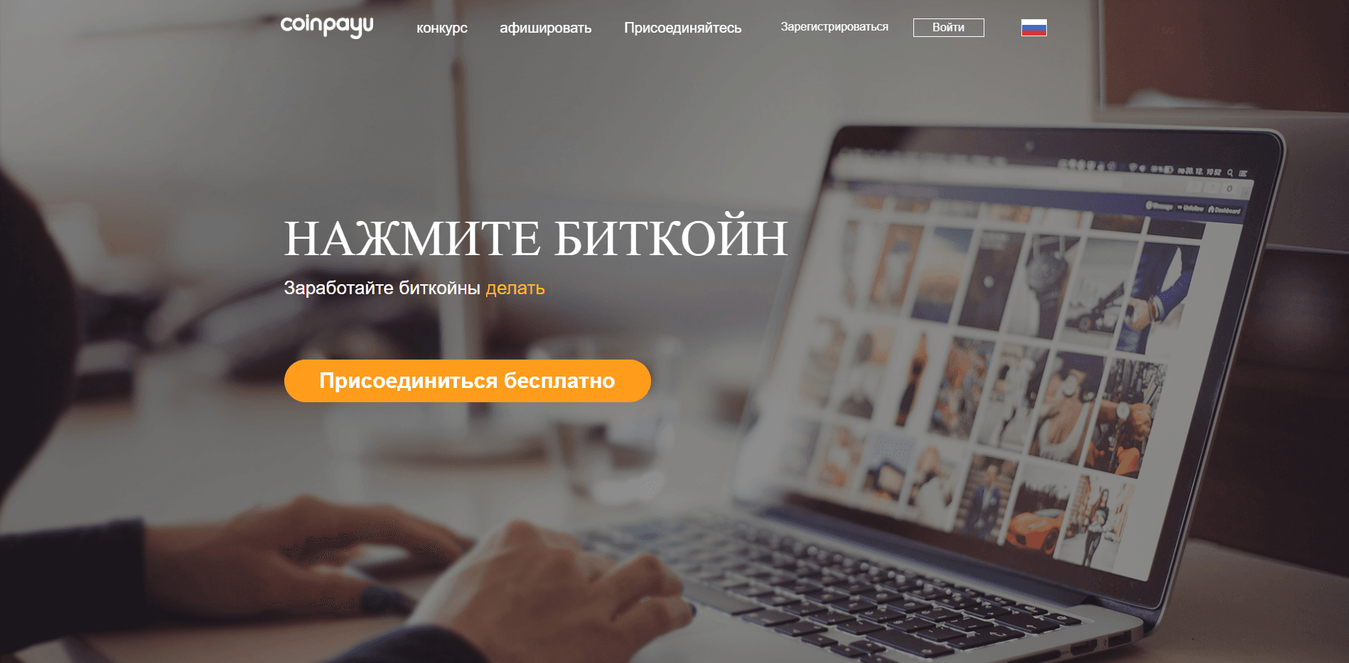 Coinpayu отзывы и обзор. Развод, лохотрон или правда. Только честные и правдивые отзывы.