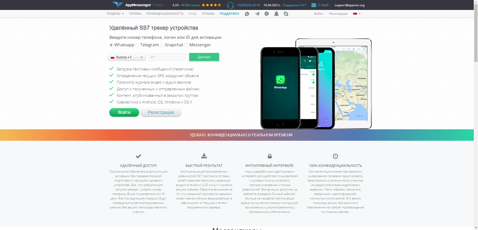 Appmessenger Tracker отзывы и обзор. Развод, лохотрон или правда. Только честные и правдивые отзывы на Baxov.Net