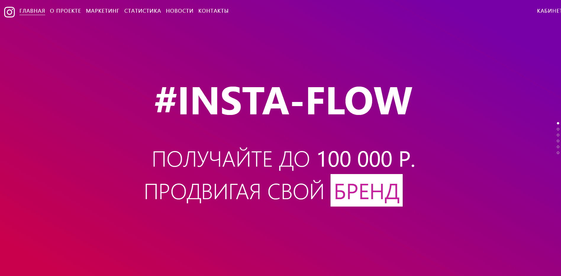 Insta-Flow отзывы и обзор. Развод, лохотрон или правда. Только честные и правдивые отзывы на Baxov.Net