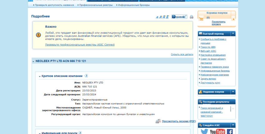 информация о регистрации компании в Австралии