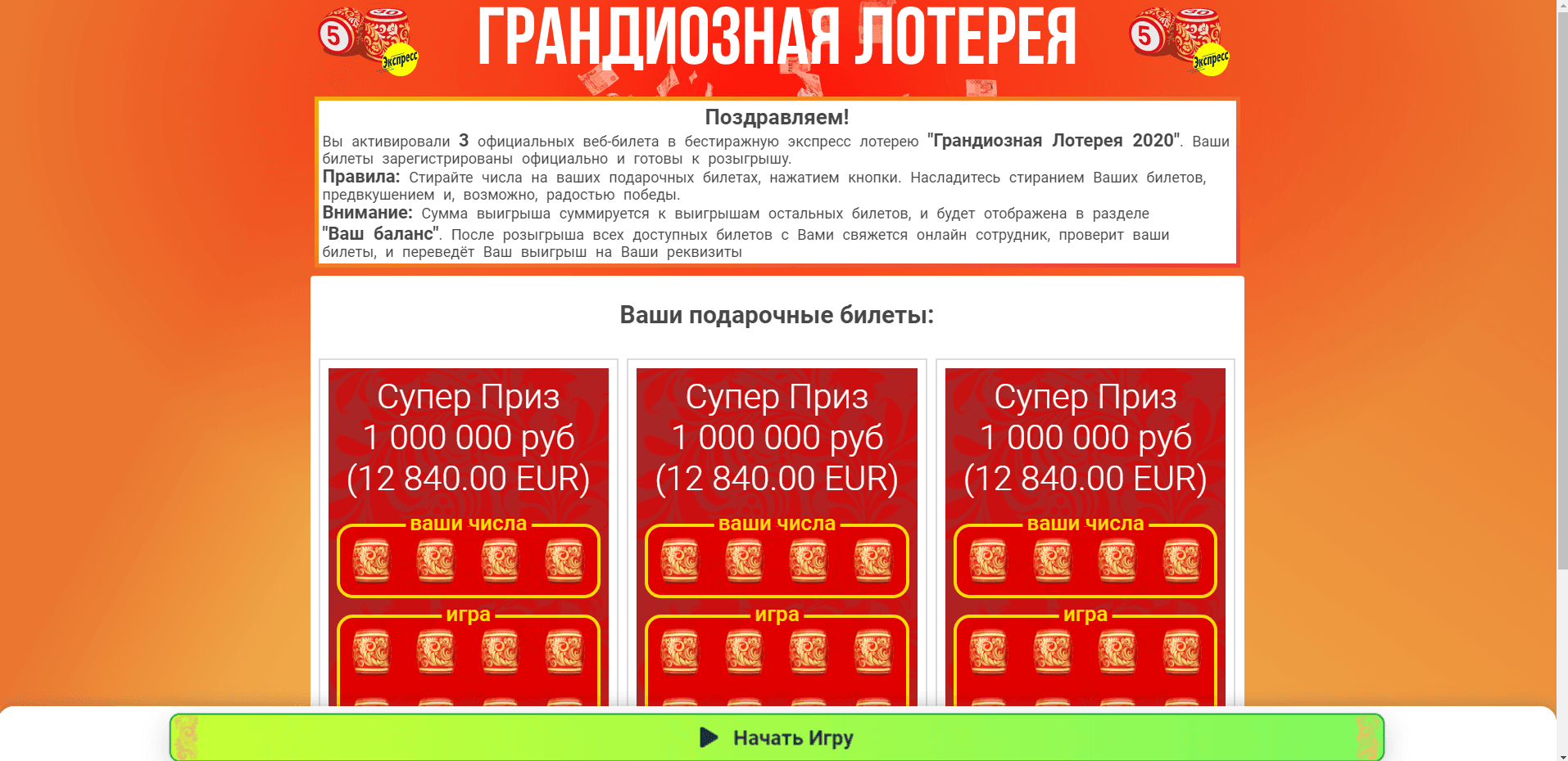 Грандиозная Экспресс Лотерея отзывы и обзор. Развод, лохотрон или правда. Только честные и правдивые отзывы на Baxov.Net