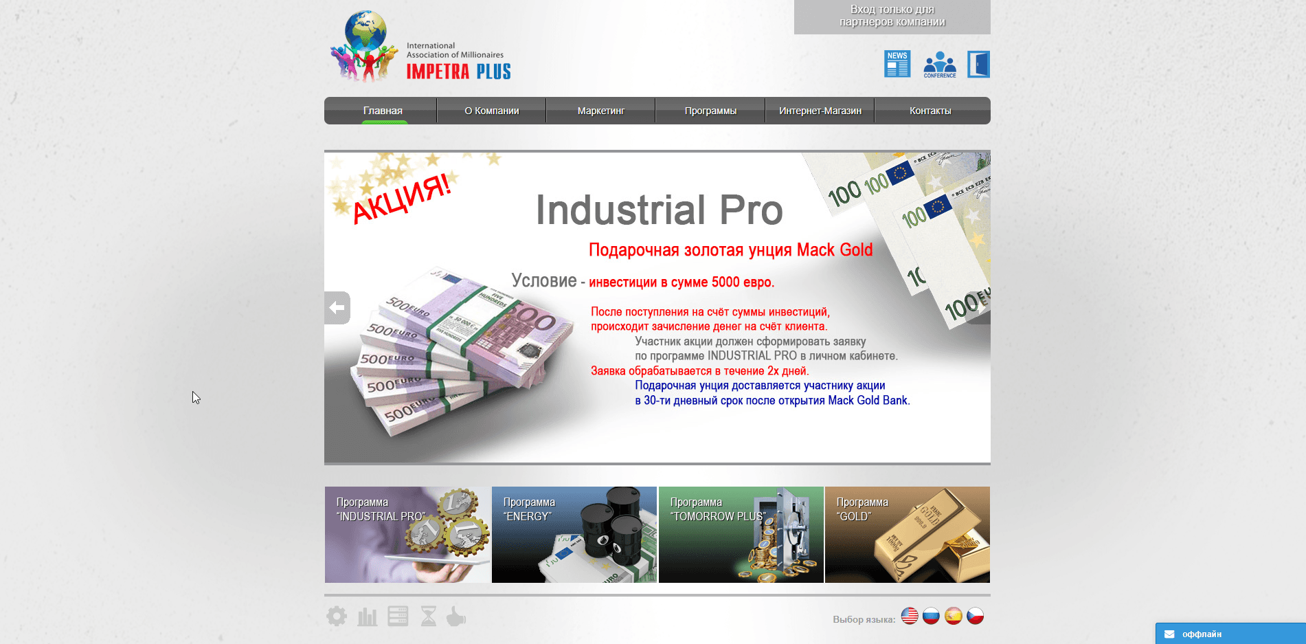 Impetra plus - лохотрон