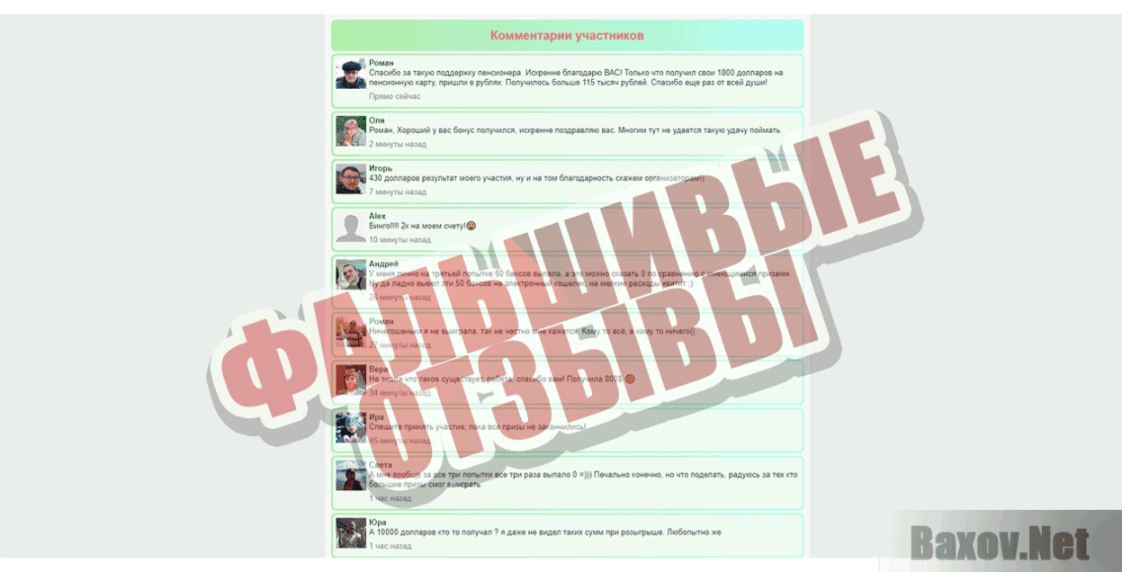 Счастливый пользователь Фальшивые отзывы