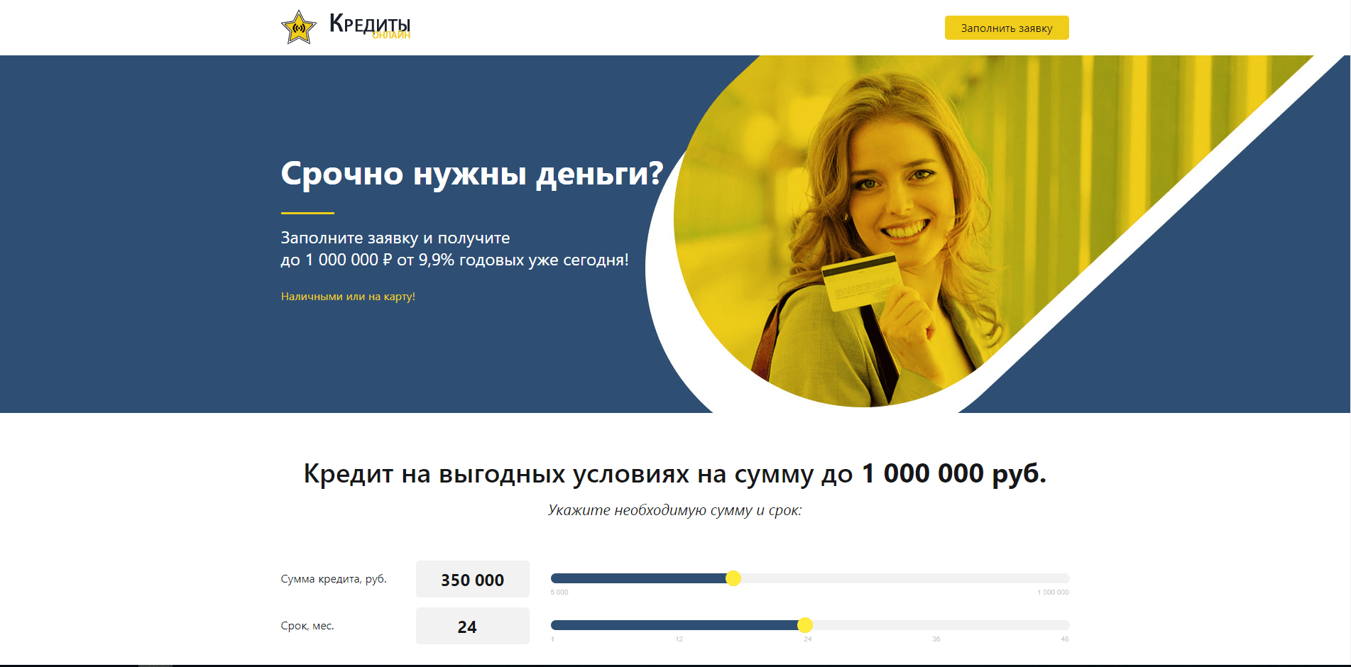 Кредиты онлайн