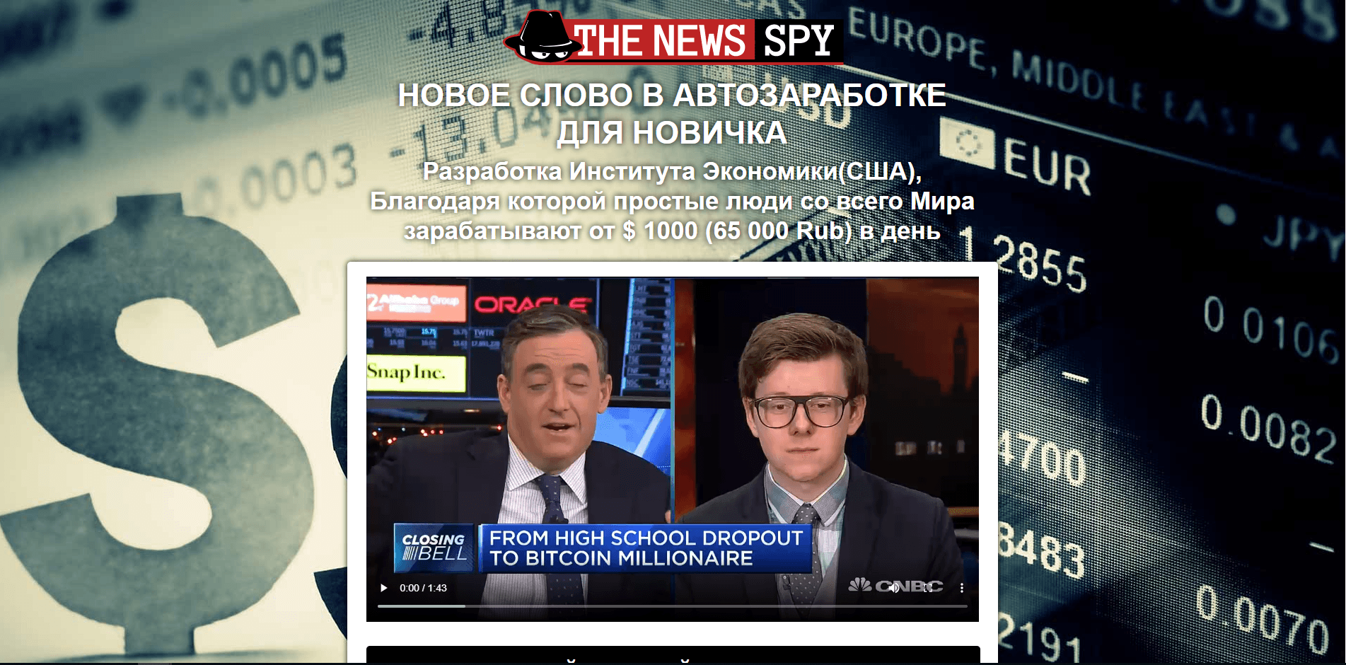 The News Spy