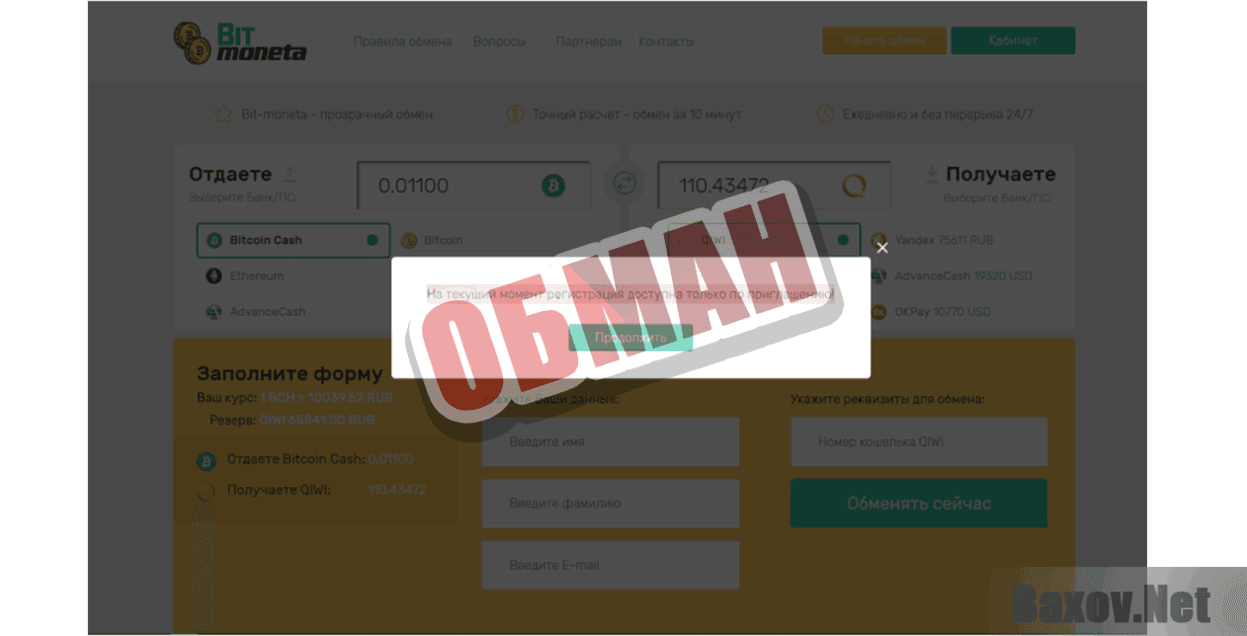 Bit-moneta Обман