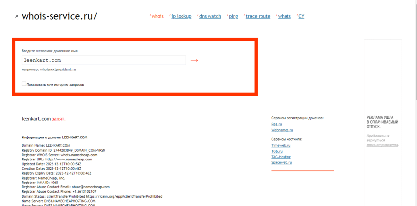 дата регистрации домена лохотрона