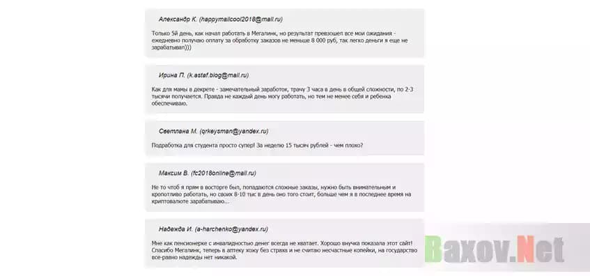 Липовые отзывы