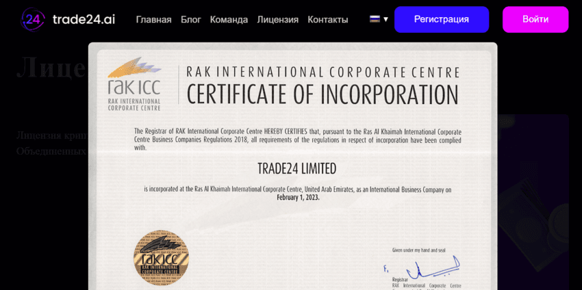 сертификат мошенников о регистрации