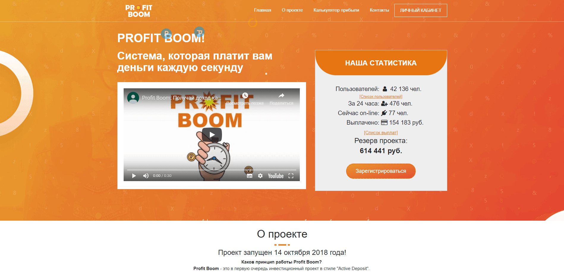 Profit Boom - лохотрон