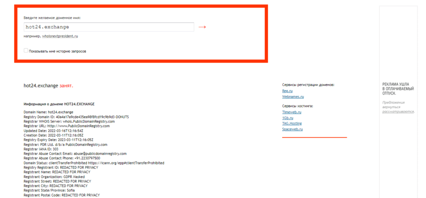 дата регистрации домена обменника