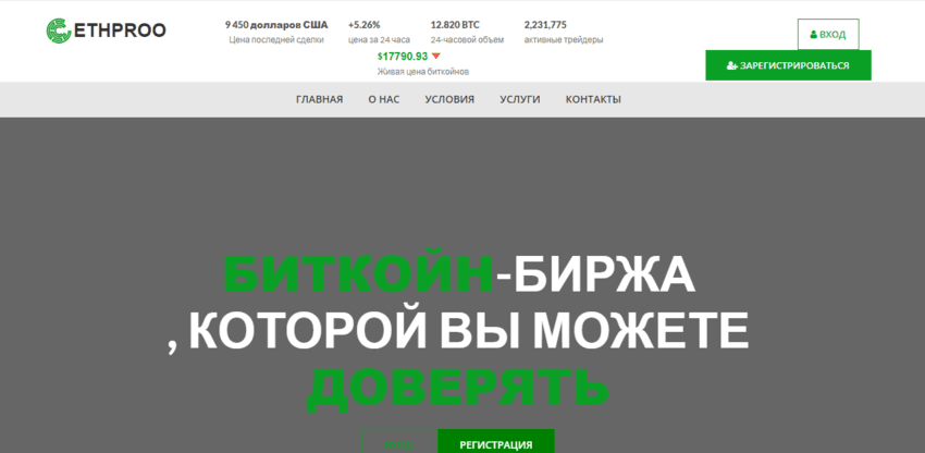 липовая криптовалютная биржа от мошенников