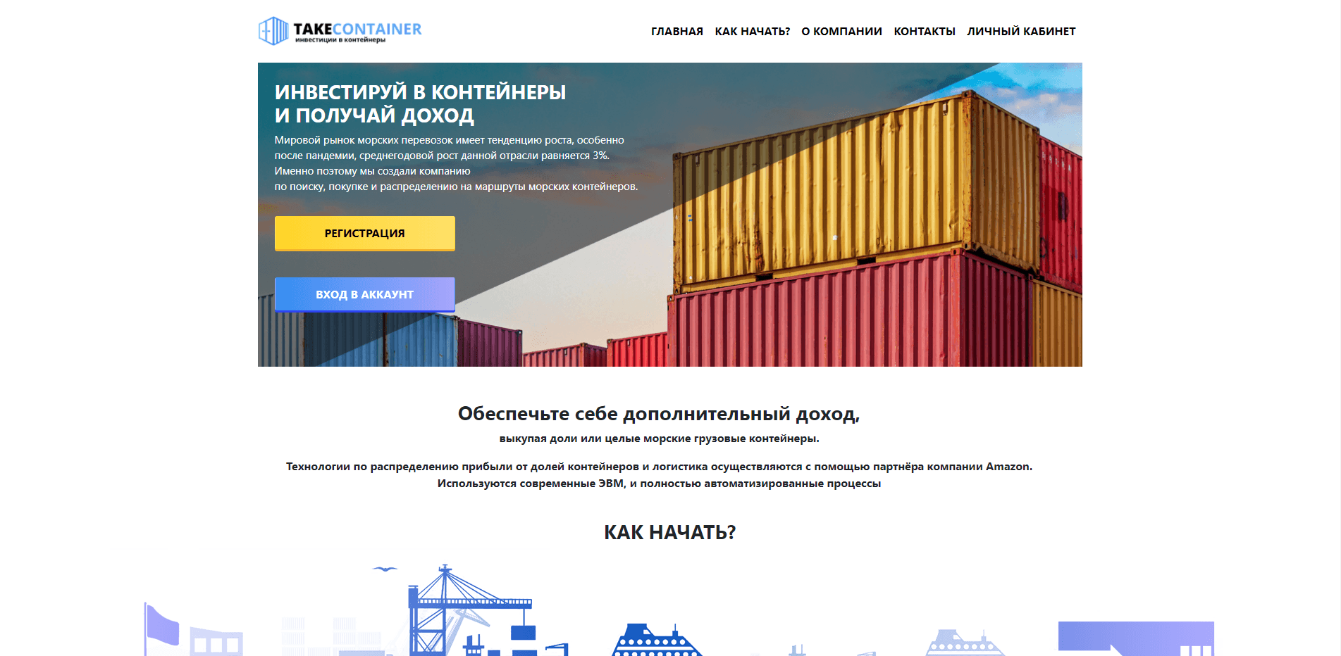 Take Container отзывы и обзор. Развод, лохотрон или правда. Только честные и правдивые отзывы на Baxov.Net