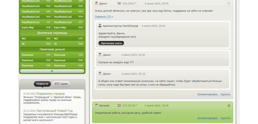 отзывы об обменнике криптовалюты