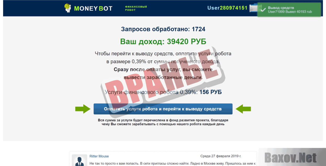 MoneyBot Вранье