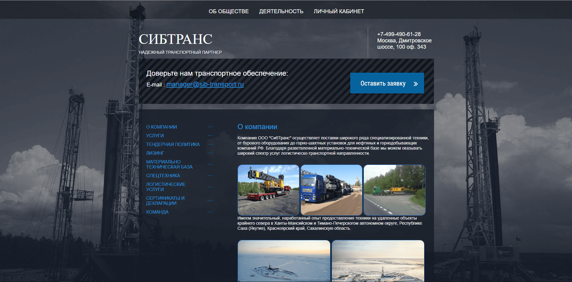 СибТранс - лохотрон