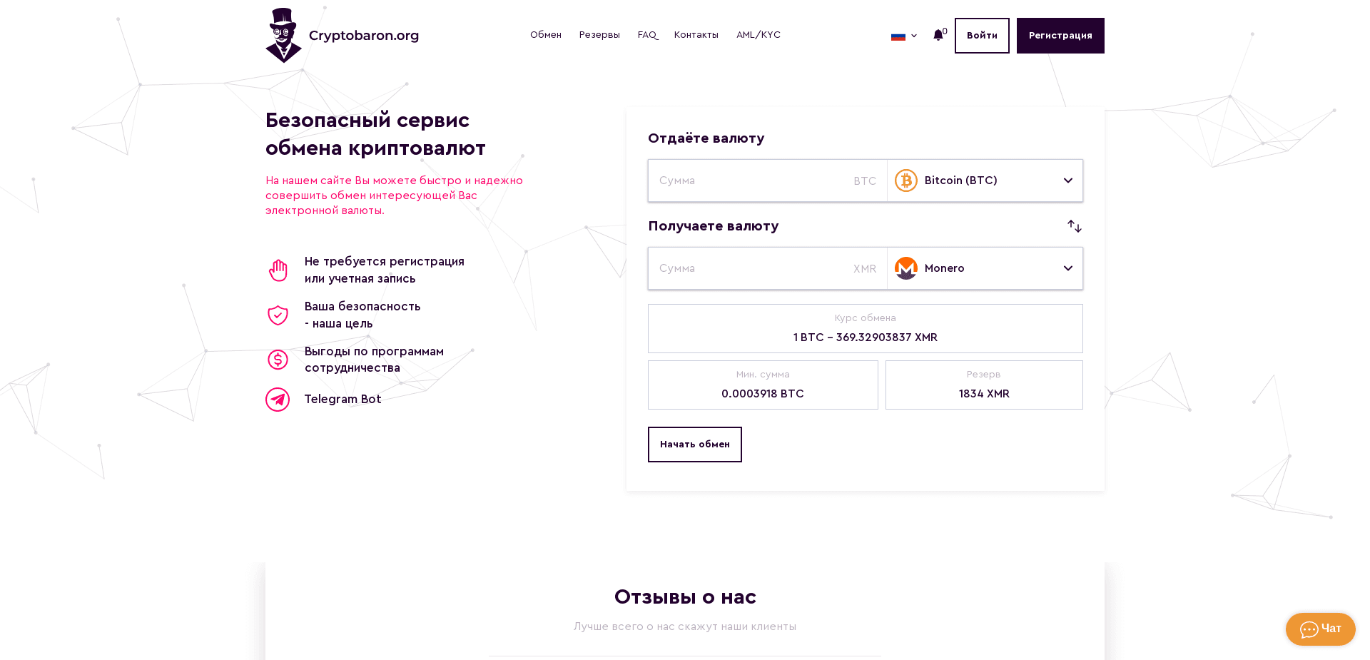 Cryptobaron отзывы и обзор. Развод, лохотрон или правда. Только честные и правдивые отзывы.