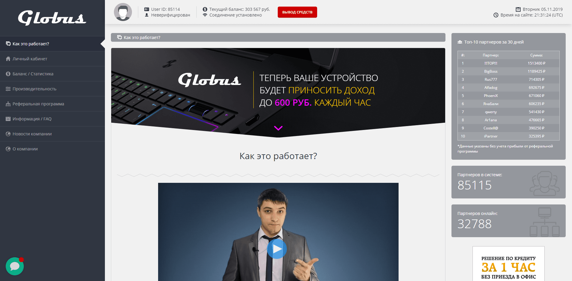 Фейк Globus отзывы и обзор. Развод, лохотрон или правда. Только честные и правдивые отзывы.