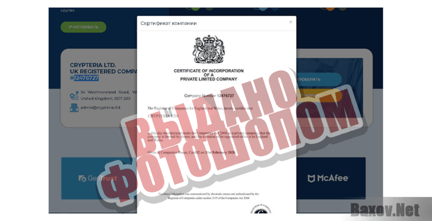 Crypteria Выдано фотошопом