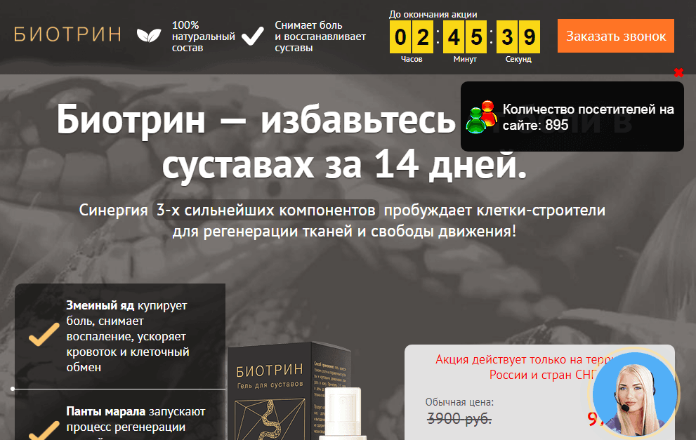 Биотрин Лохотрон