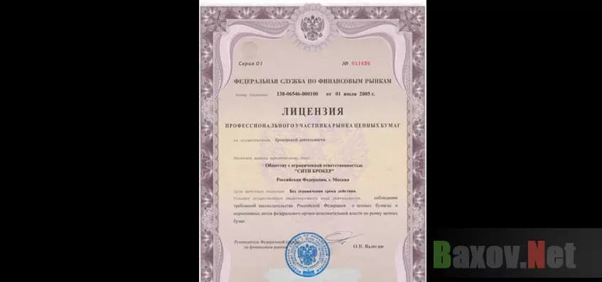 Липовая лицензия