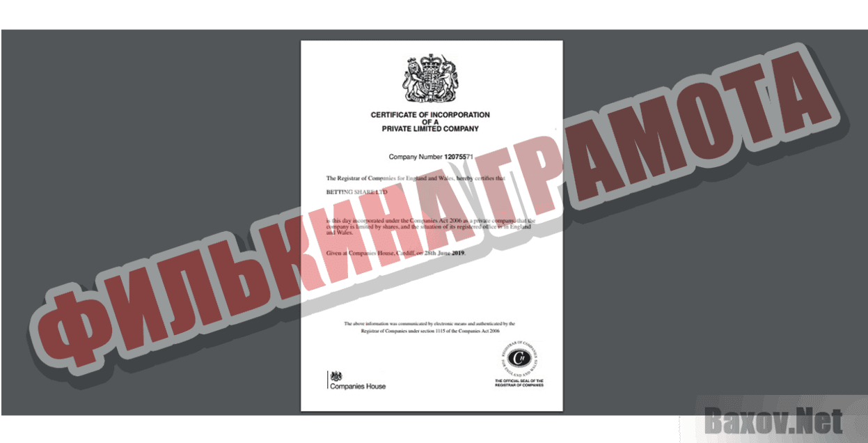 BettShare Филькина грамота