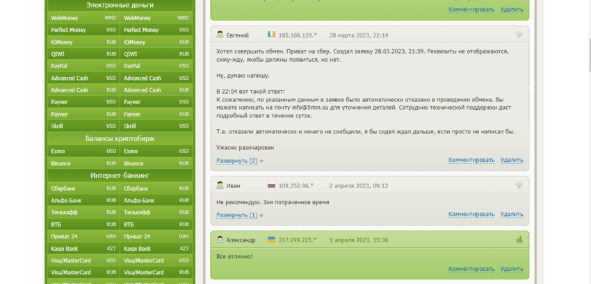 отзывы об обменнике
