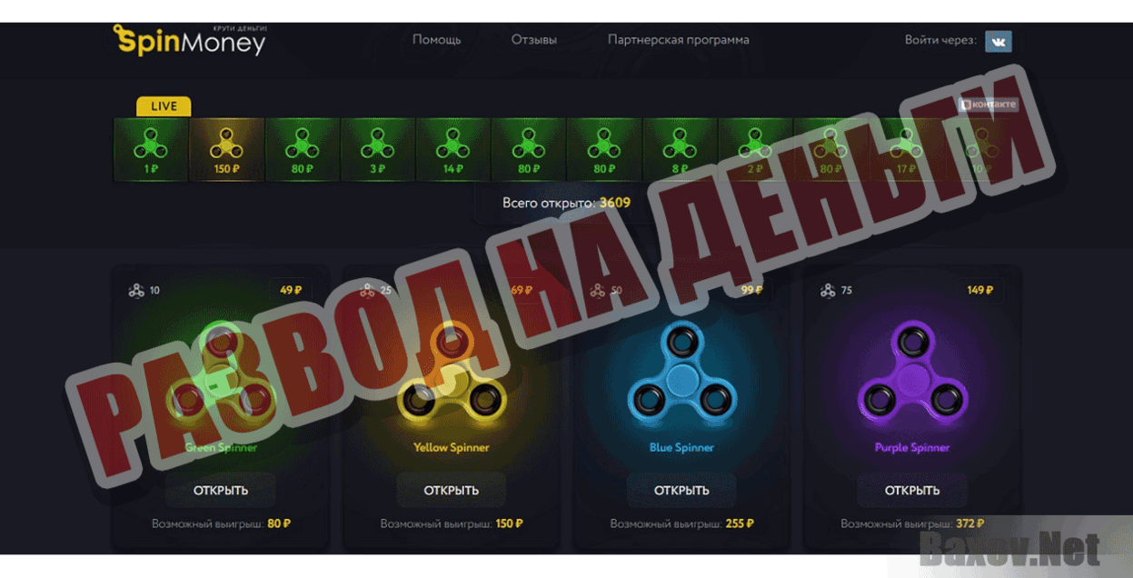 Денежные спиннеры Развод на деньги
