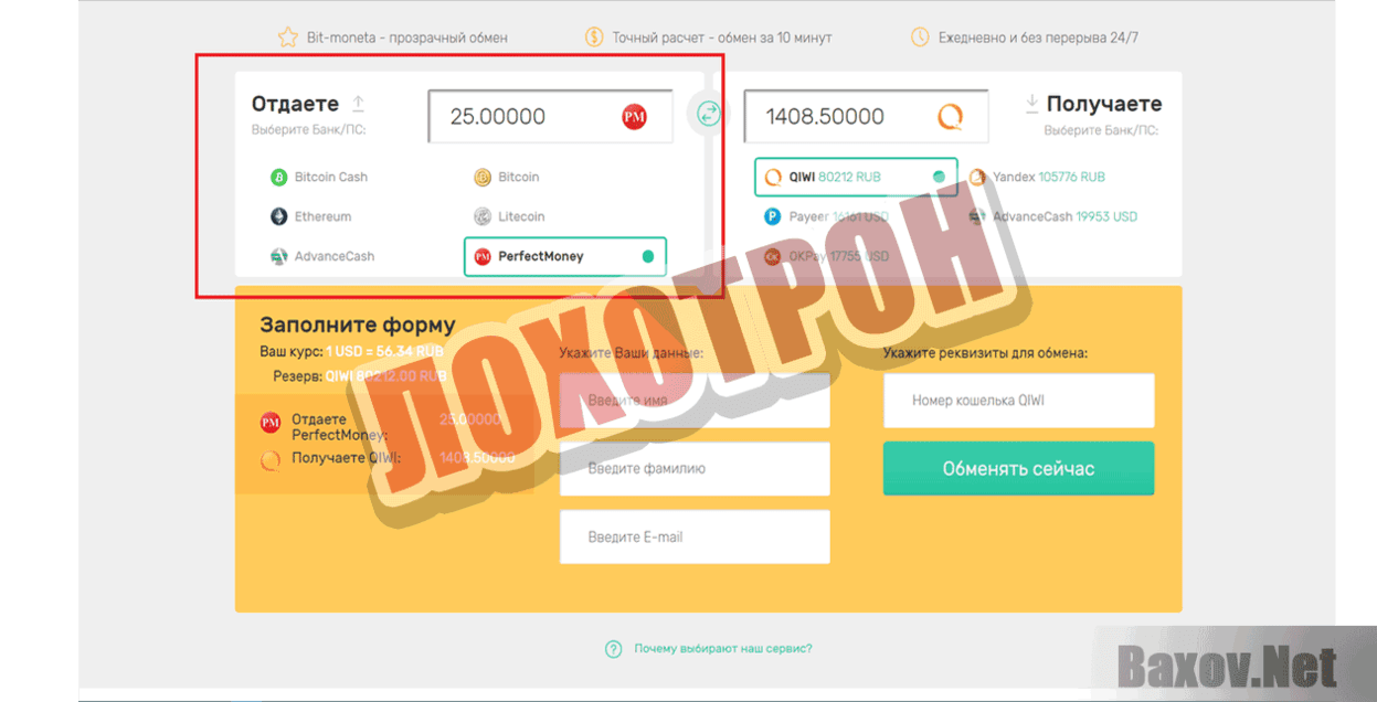 Bit-moneta Лохотрон