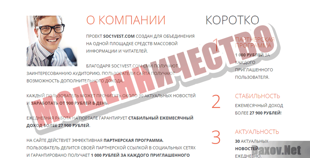 Читай и зарабатывай Мошенничество