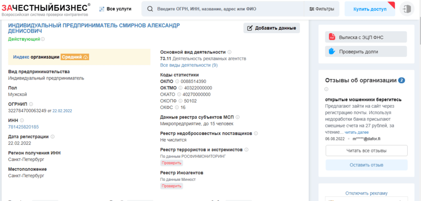 данные о регистрации компании