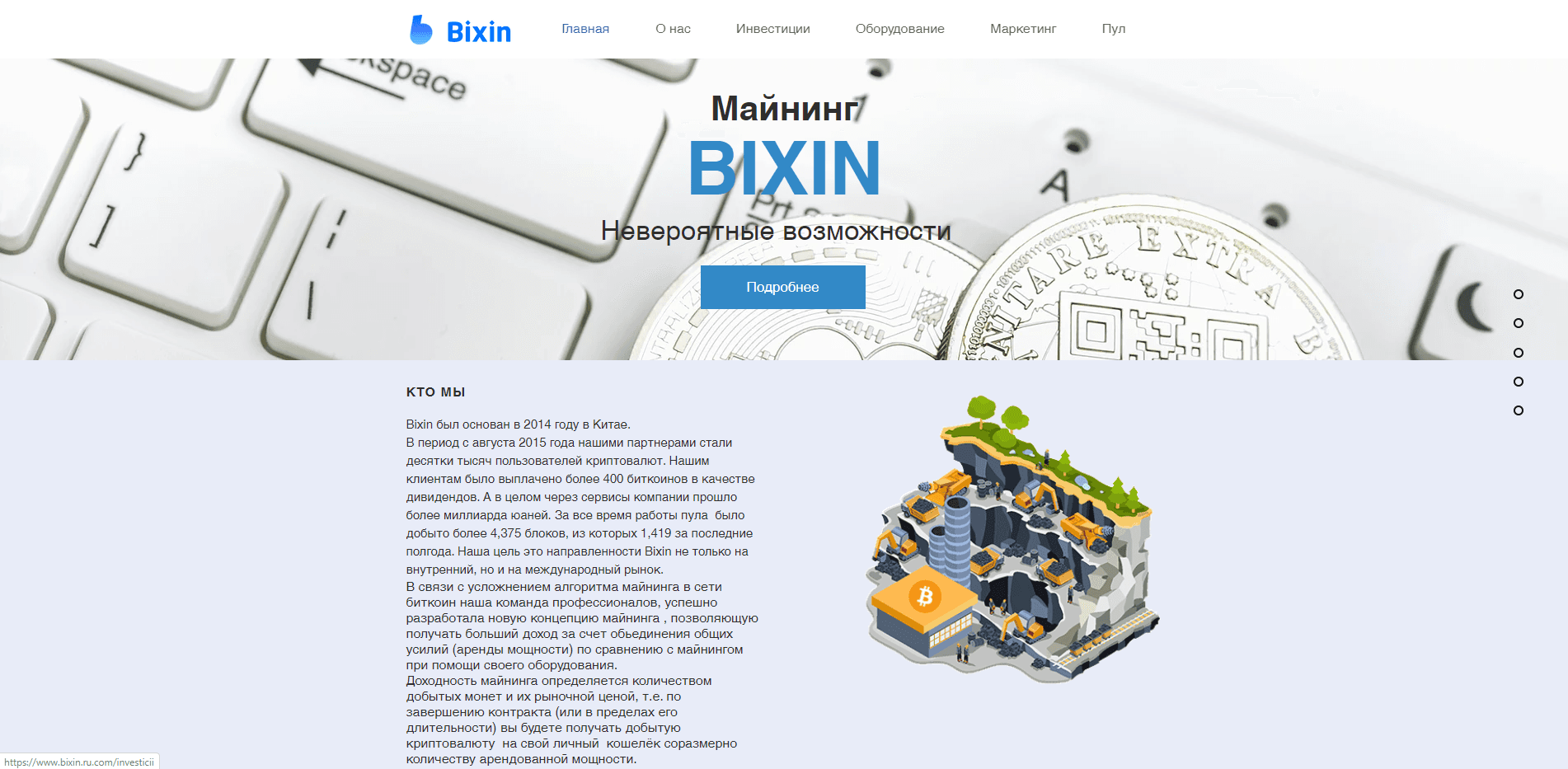 Сервис майнинга Bixin