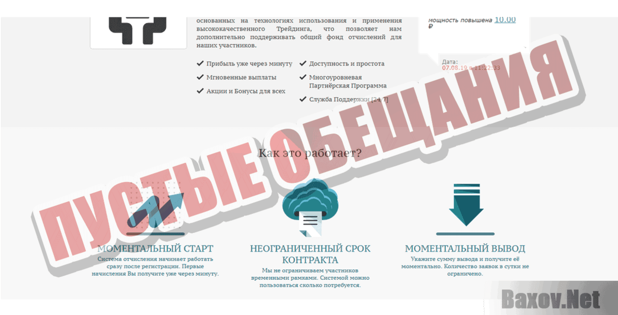 Капитал Торг Пустые обещания