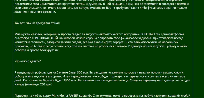 обещания мошенника на сайте