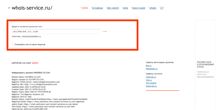 дата регистрации сайта мошенников в сети