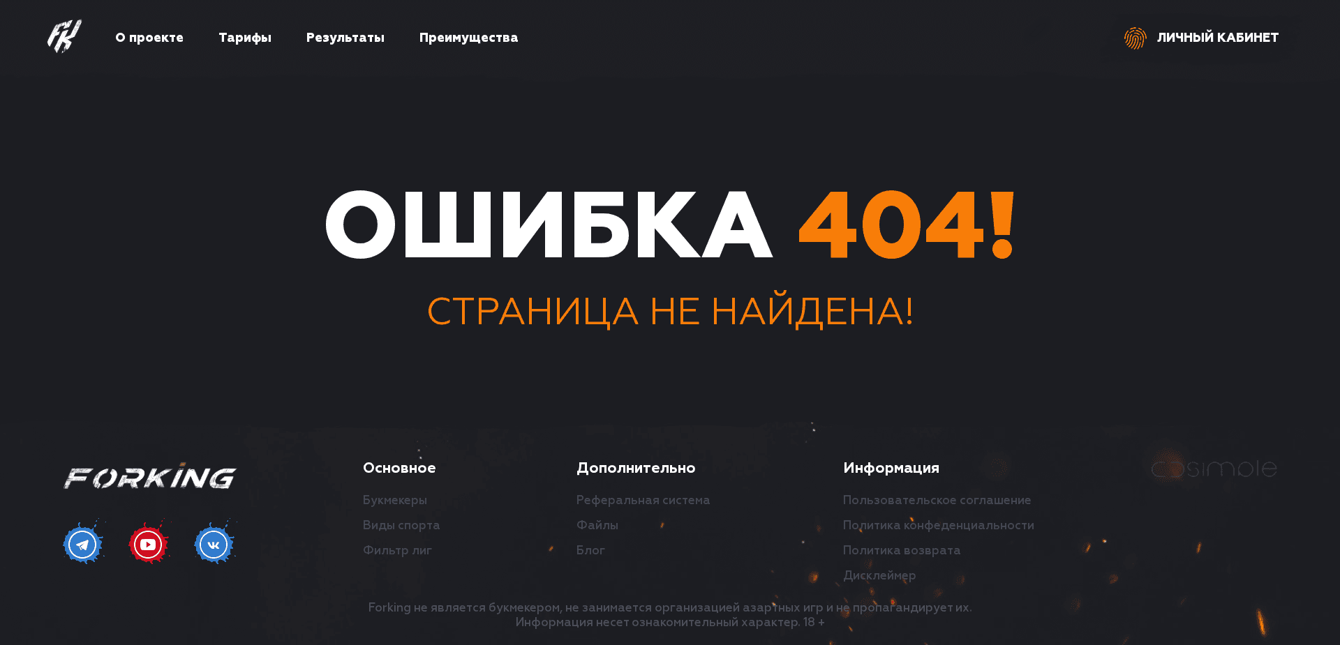 Screenshot for forking.bet - 2