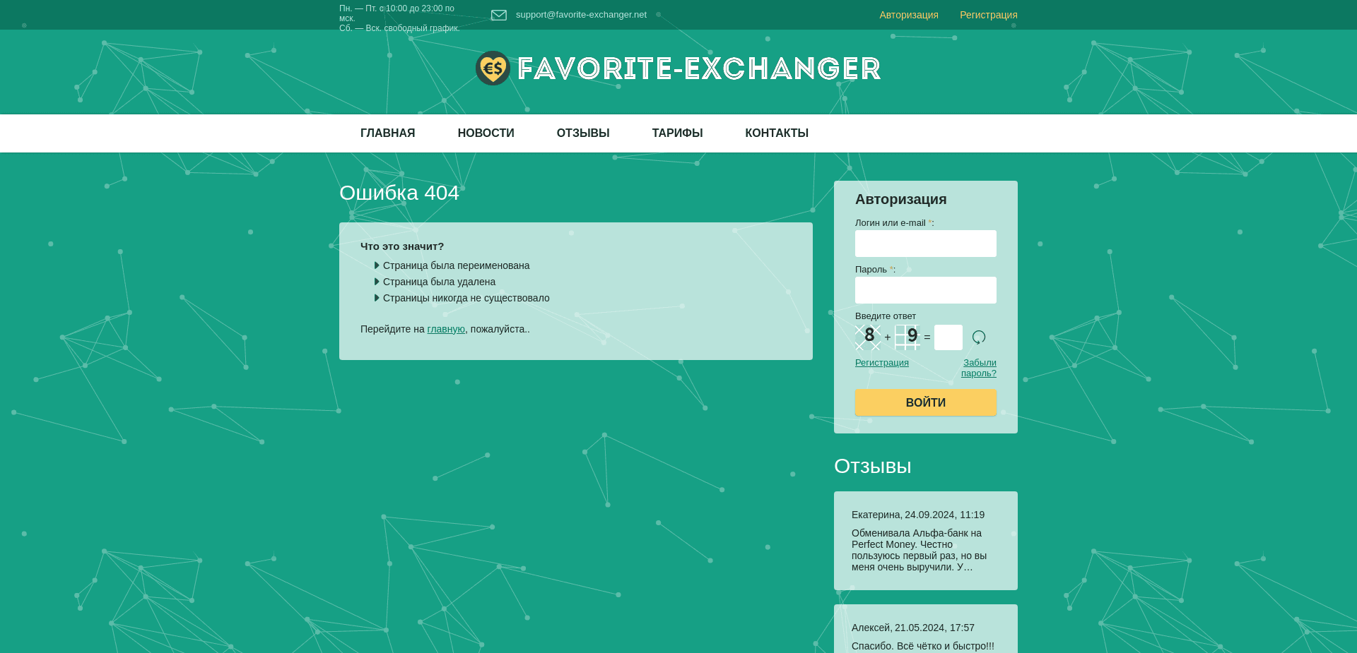 Screenshot for favorite-exchanger.ru - 0