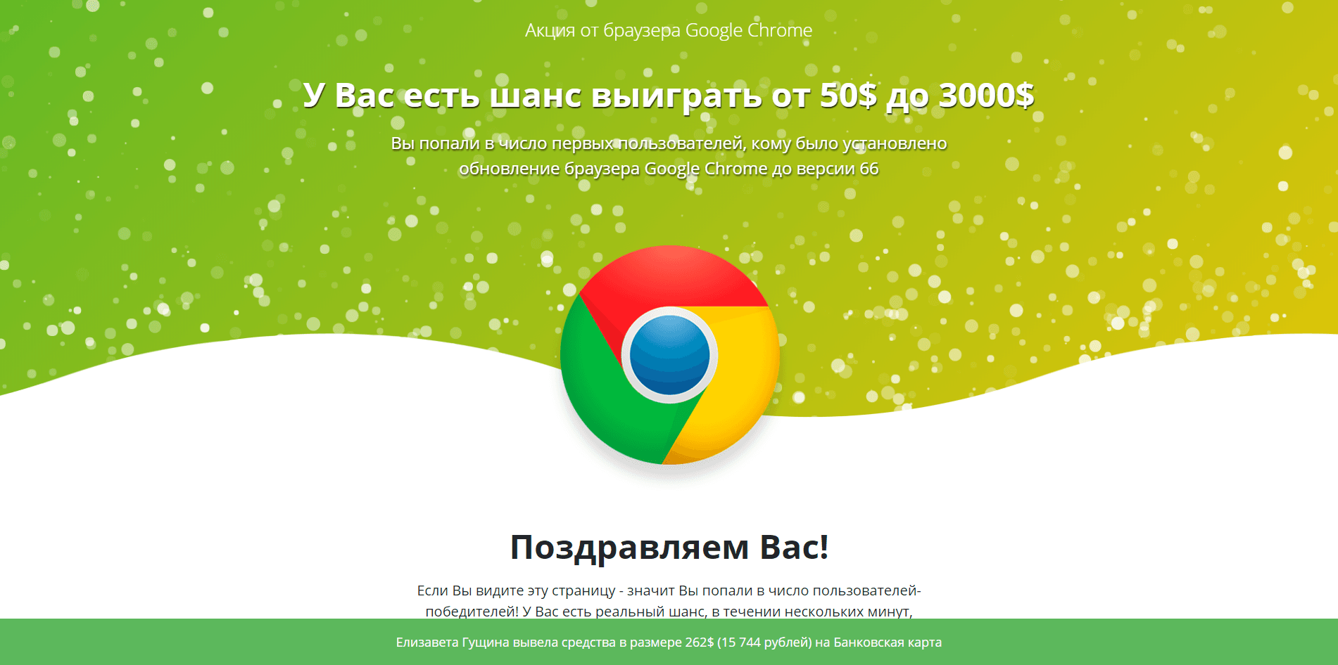 Акция от браузера - лохотрон