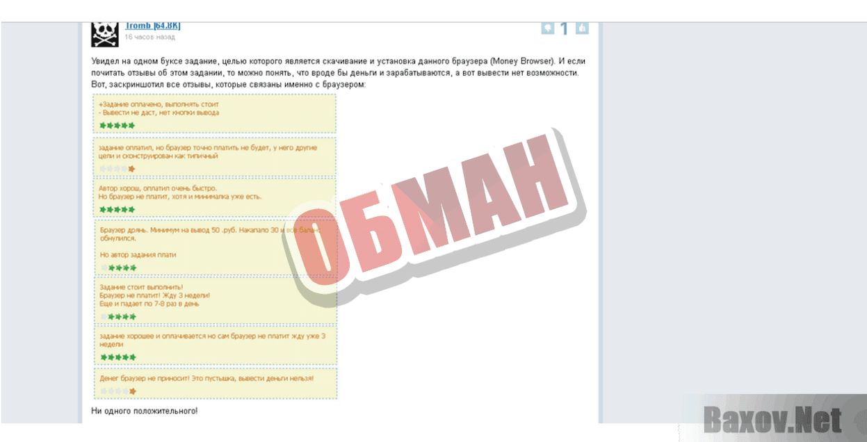 MoneyBroswer Обман